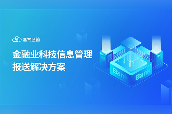 c7c7娱乐游戏蓝鲸资助金融客户快速完成数据报送！