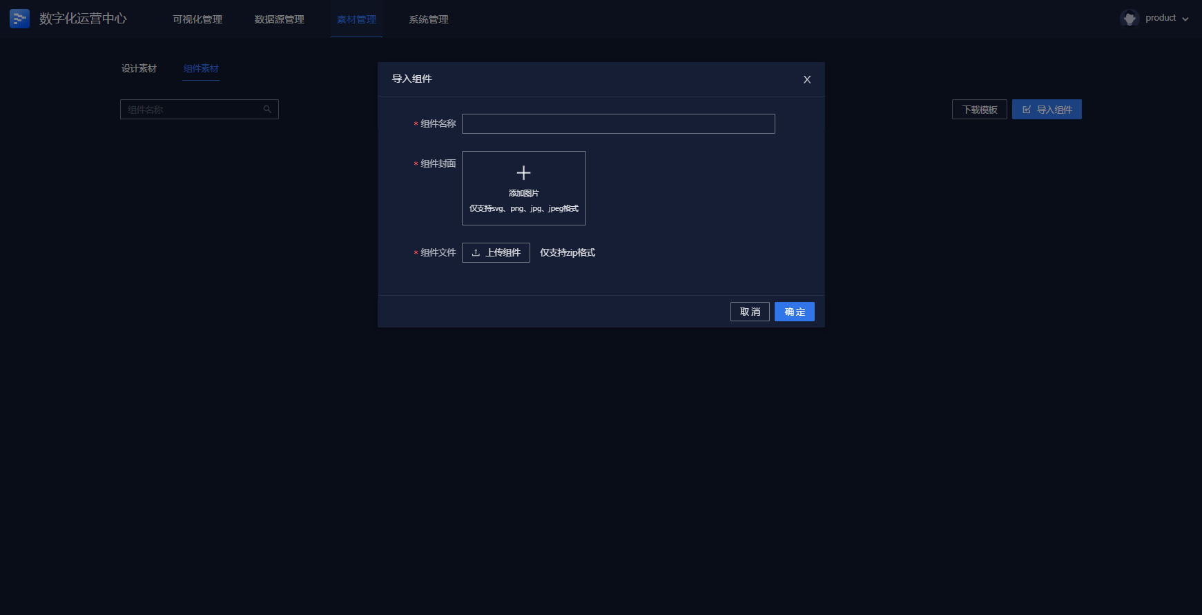 自界说组件上传——打造小我私家奇异组件